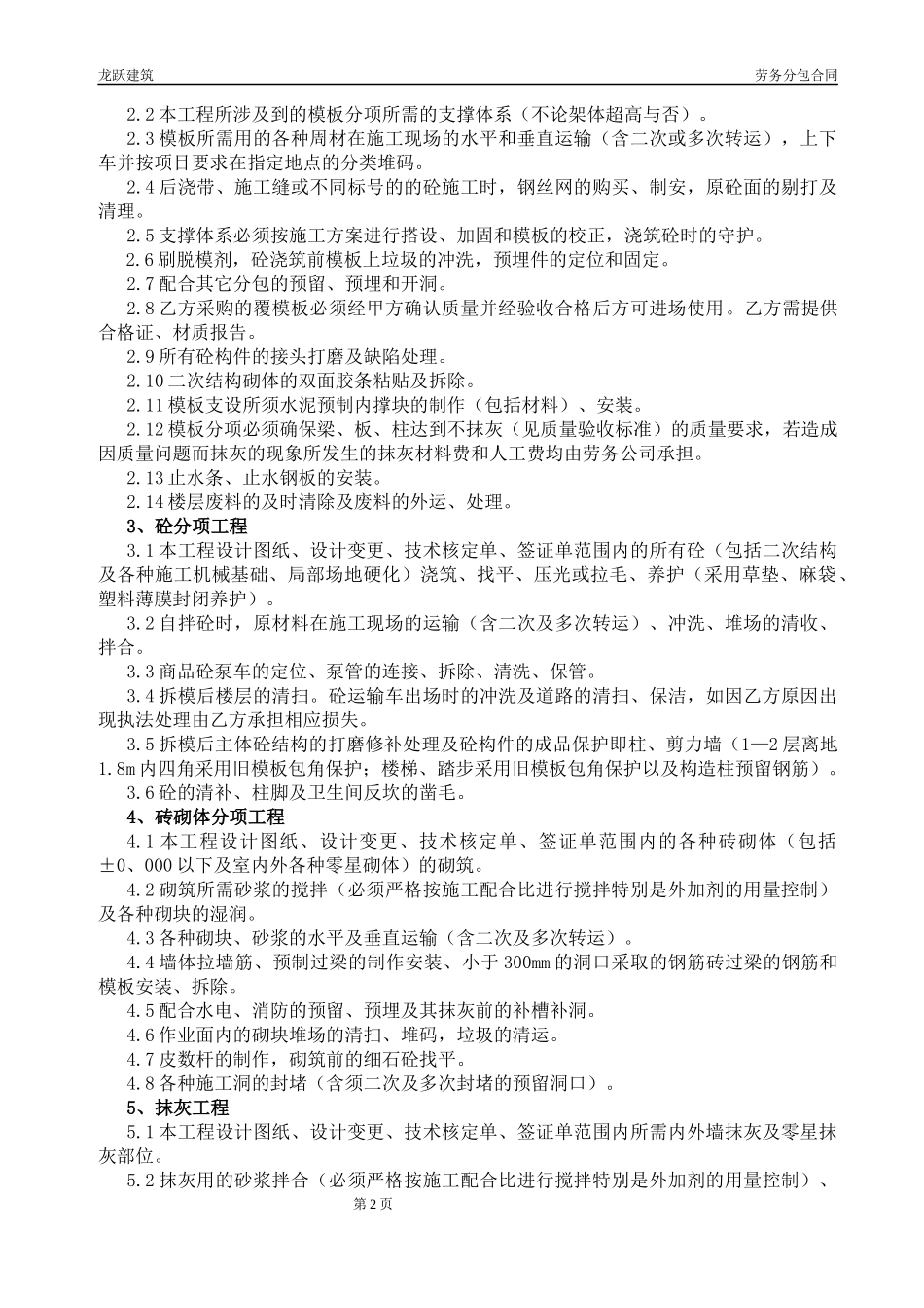 劳务分包合同77修改_第3页