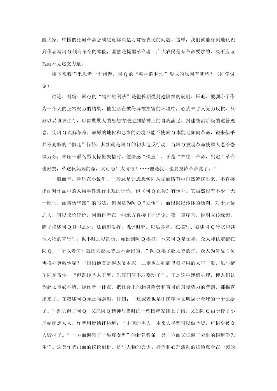 高中语文（人教大纲）第一册  9阿Q正传(第三课时)_第2页