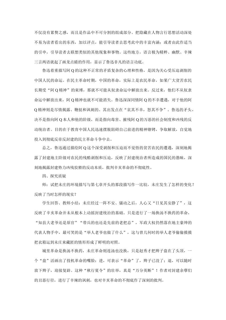 高中语文（人教大纲）第一册  9阿Q正传(第三课时)_第3页