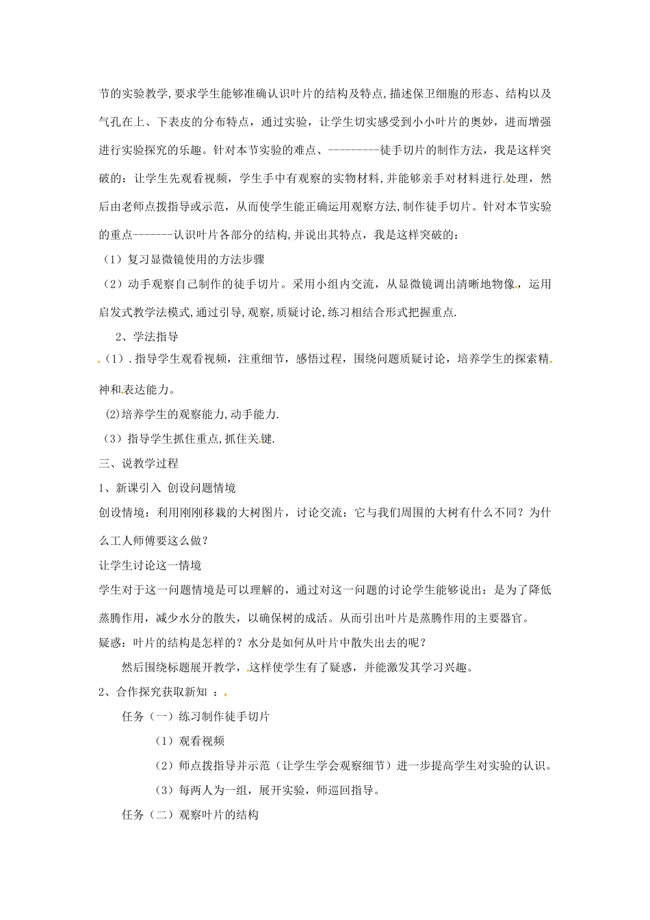 山东省枣庄市峄城区吴林街道中学七年级生物上册《观察叶片的结构》教案 济南版_第2页