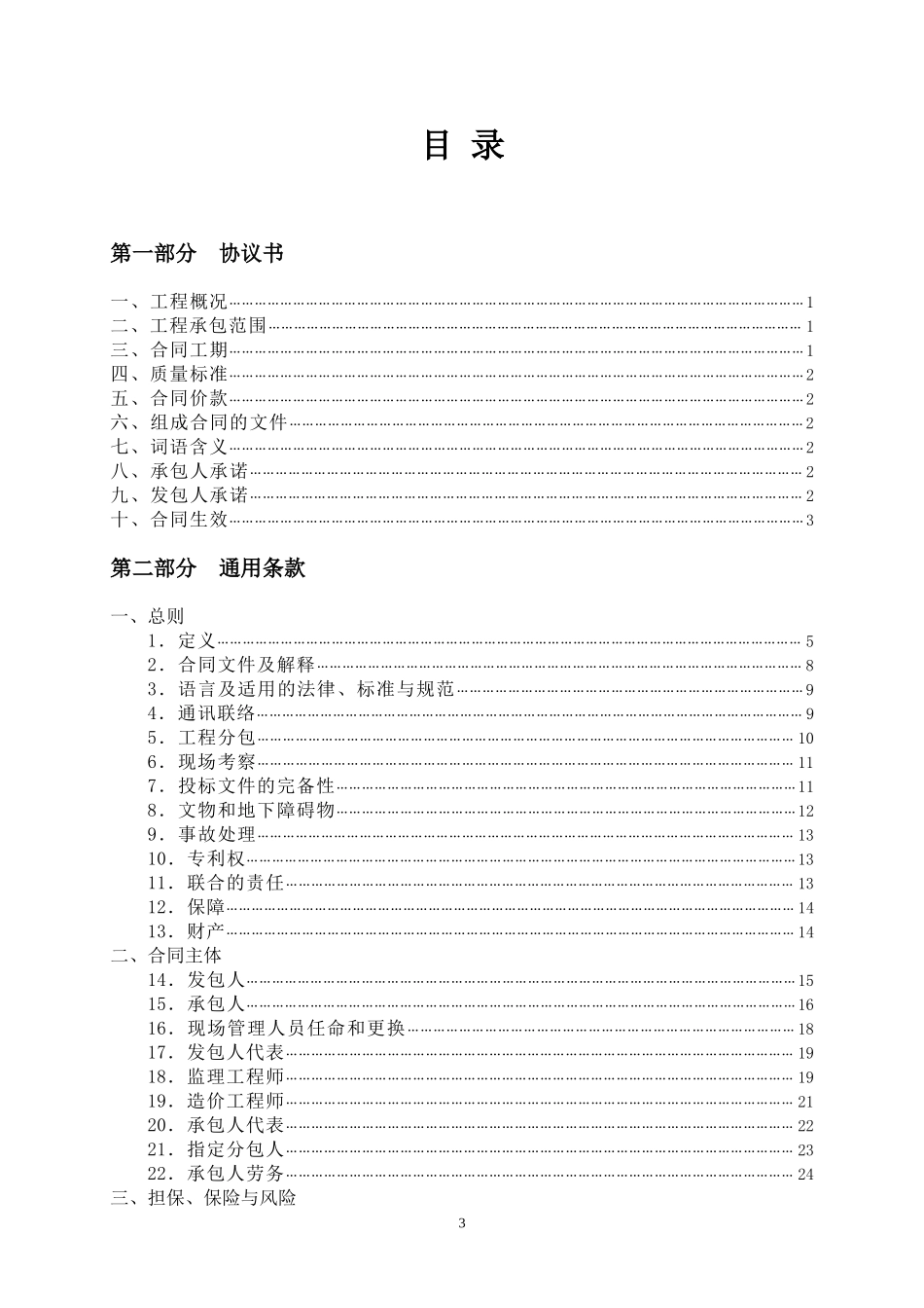 广东省建设工程施工合同范本(封面及目录)_第3页