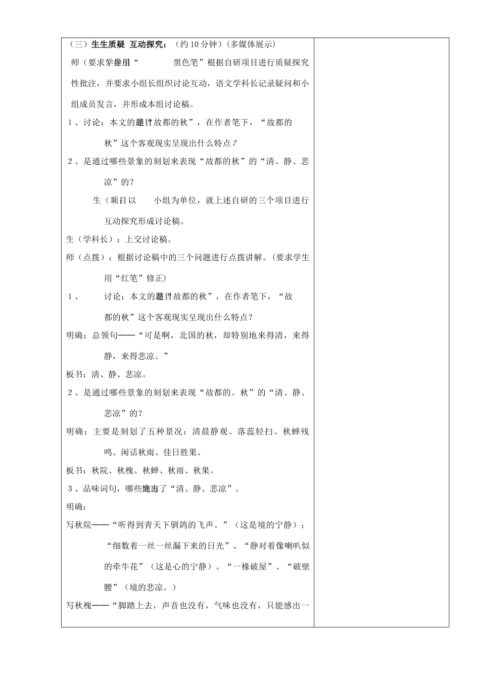 高中语文 2 故都的秋教学设计 新人教版必修2-新人教版高中必修2语文教案_第3页