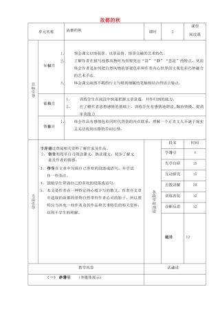 高中语文 2 故都的秋教学设计 新人教版必修2-新人教版高中必修2语文教案