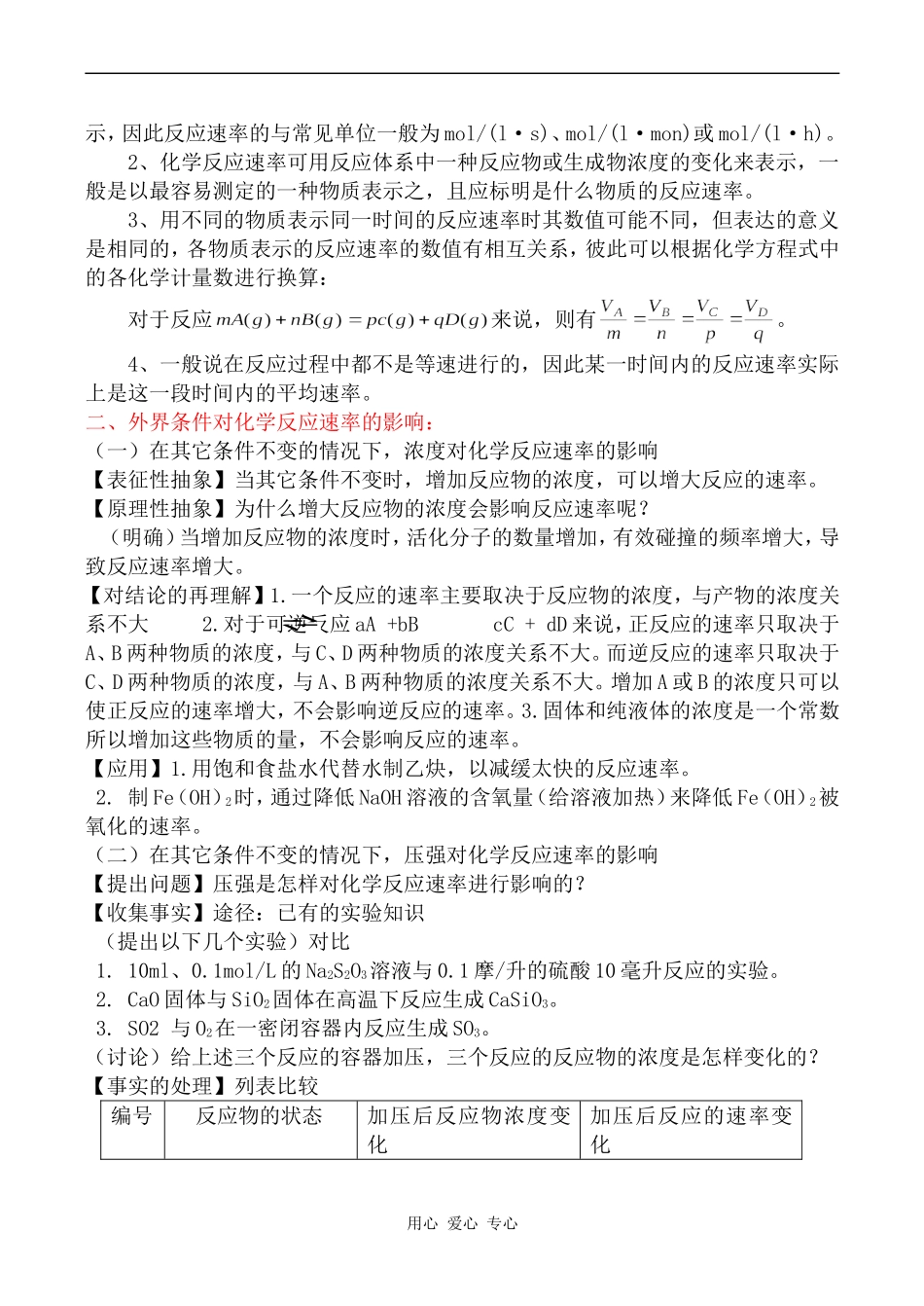 高中化学化学反应速率人教版选修四_第2页