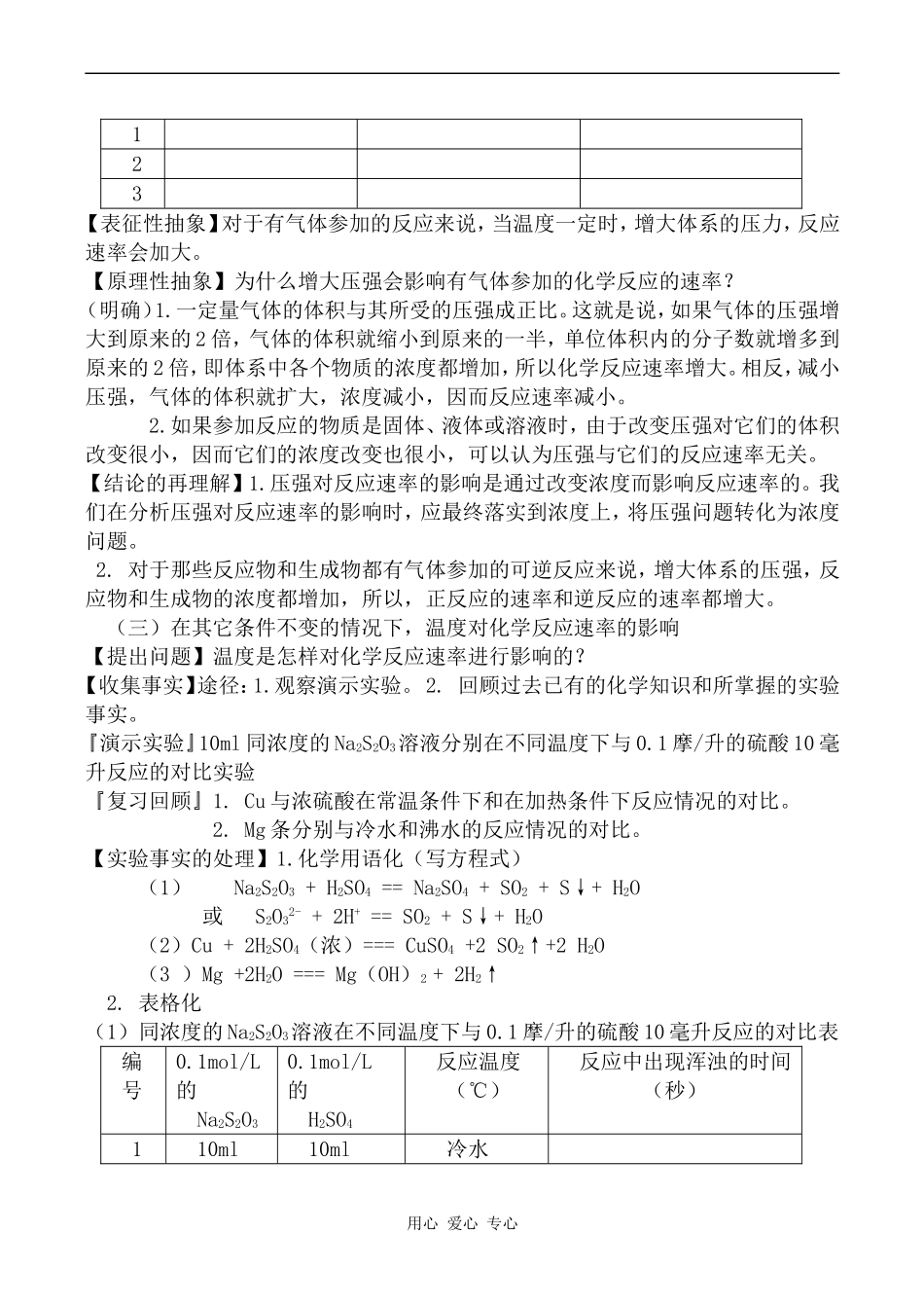 高中化学化学反应速率人教版选修四_第3页