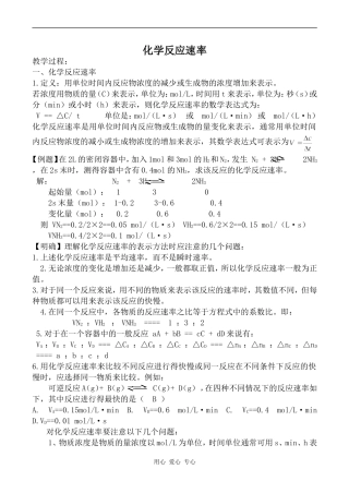 高中化学化学反应速率人教版选修四