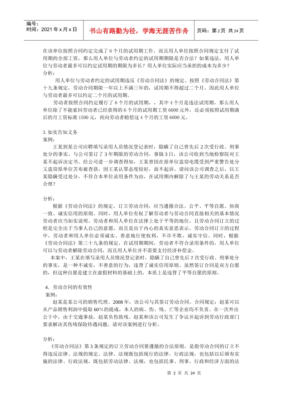 中华人民共和国劳动合同法案例分析_第2页