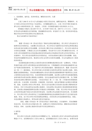 中华人民共和国劳动合同法案例分析