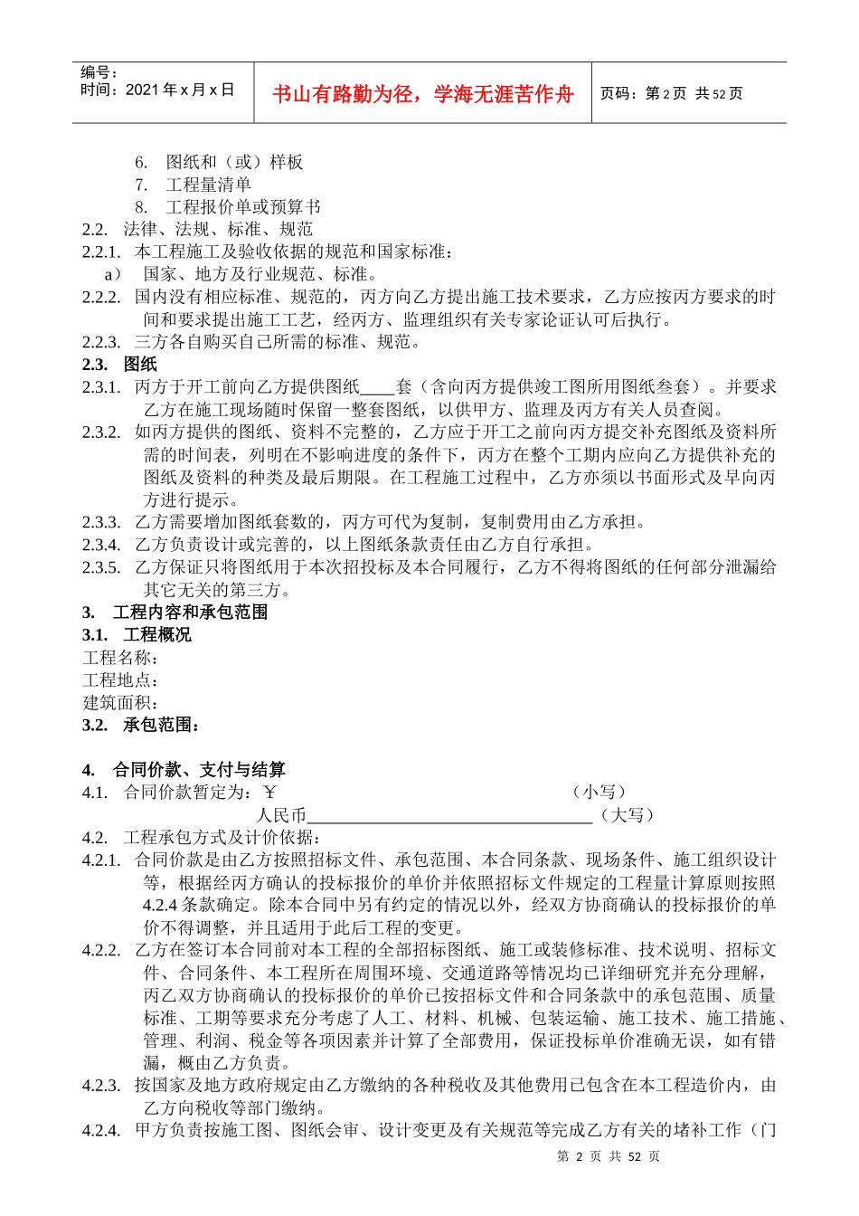 VKSZ-HT-CA009分包工程三方合同_第2页