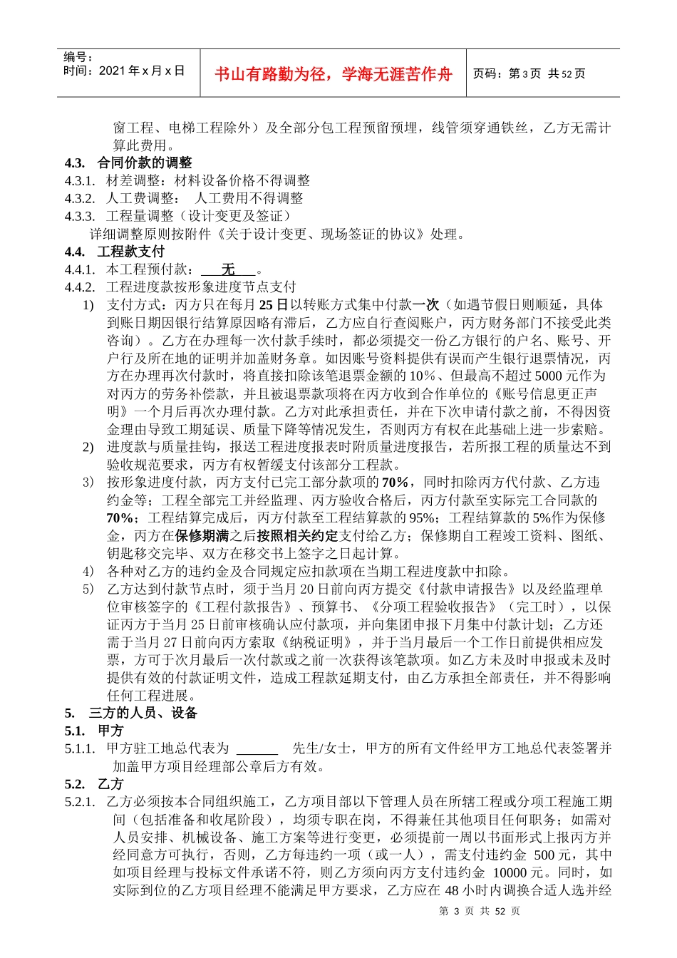 VKSZ-HT-CA009分包工程三方合同_第3页