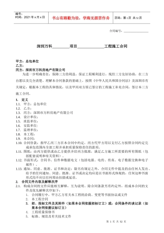 VKSZ-HT-CA009分包工程三方合同