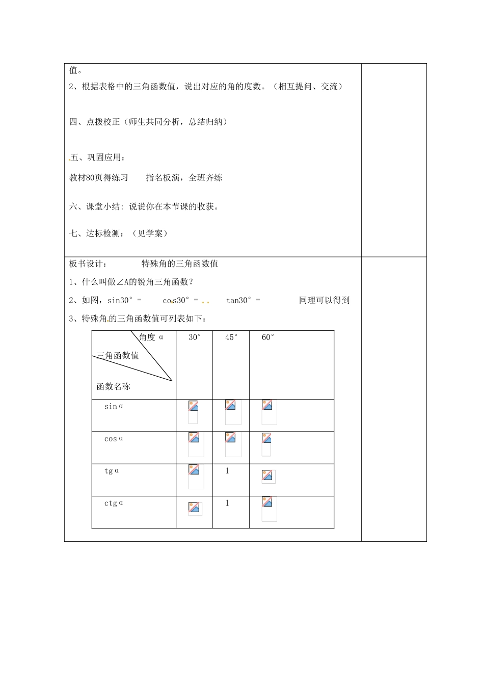 天津市小王庄中学九年级数学下册《28.1特殊角的三角函数值》教案 新人教版_第2页