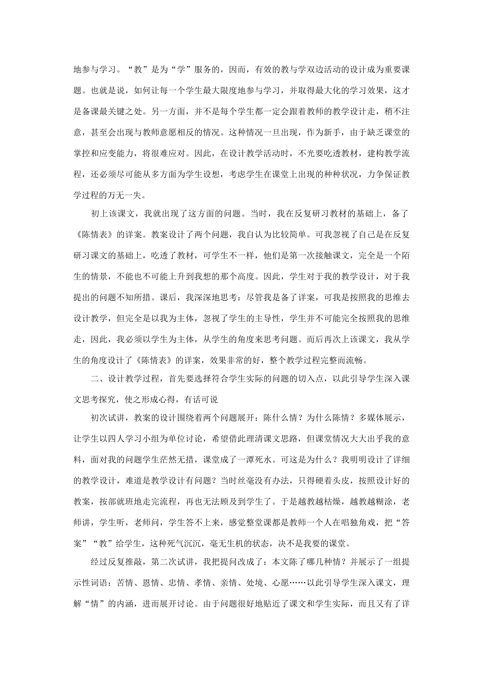 高中语文 第一单元之《陈情表》教学反思（2篇） 鲁人版必修3_第2页