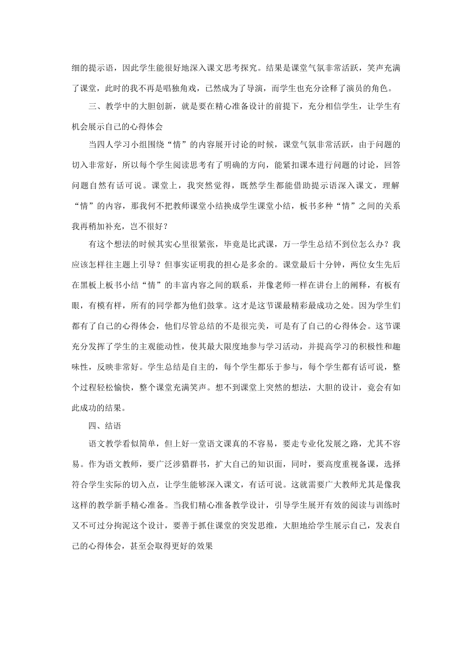 高中语文 第一单元之《陈情表》教学反思（2篇） 鲁人版必修3_第3页