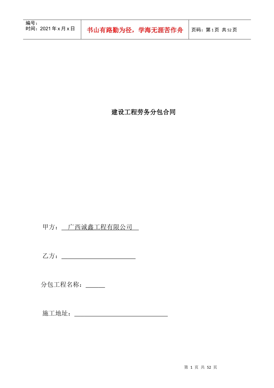 广西房建劳务施工合同_第1页