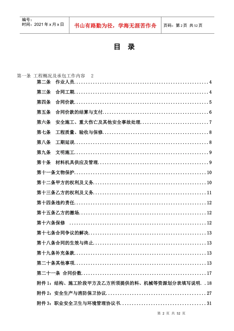 广西房建劳务施工合同_第2页