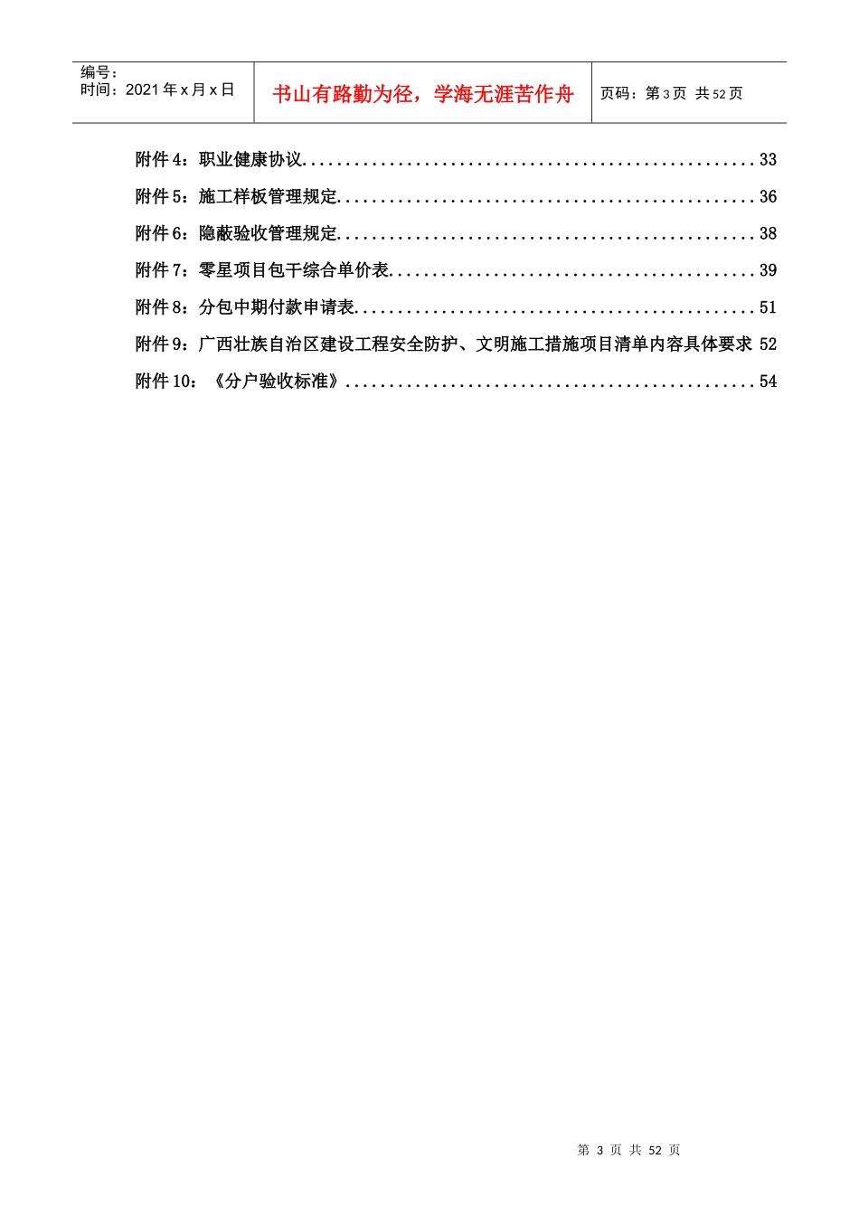 广西房建劳务施工合同_第3页