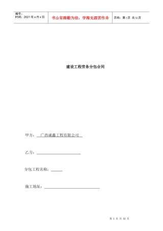 广西房建劳务施工合同