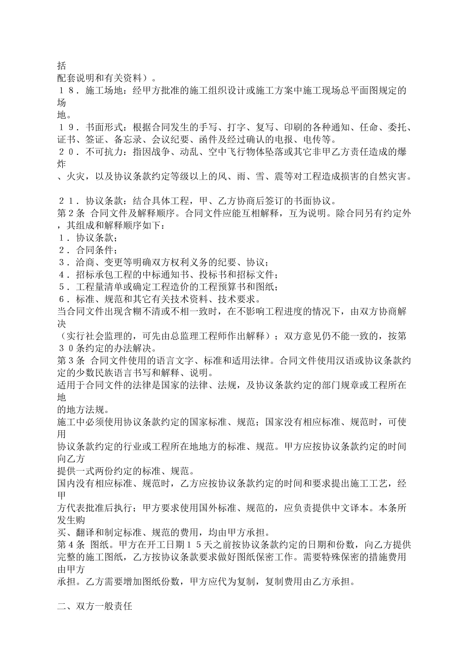 建设工程施工合同(GF-91-0201)_第2页