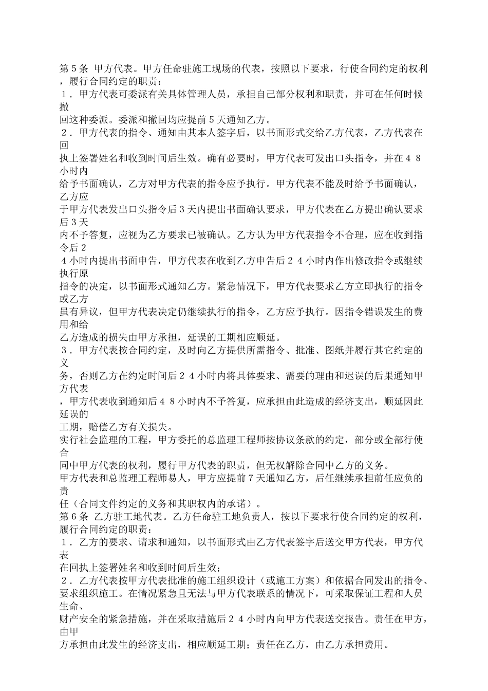 建设工程施工合同(GF-91-0201)_第3页