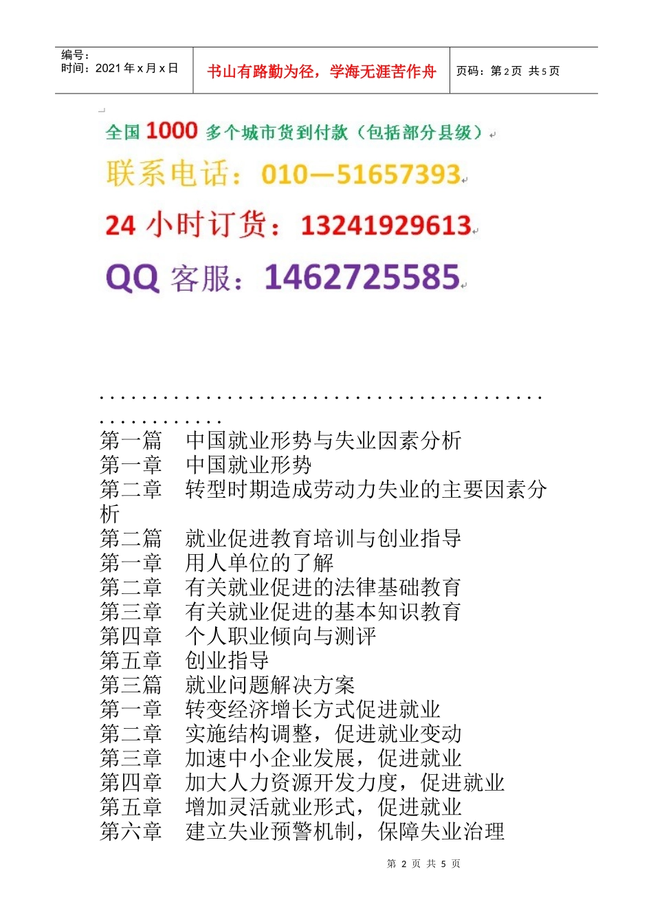 实施与就业问题解决方案及就业促进政策法规解读手册1_第2页