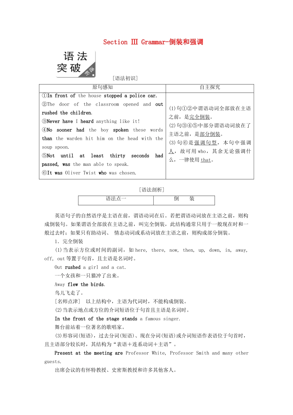 高中英语 Module 3 Literature Section Ⅲ Grammar-倒装和强调教案（含解析）外研版选修7-外研版高二选修7英语教案_第1页