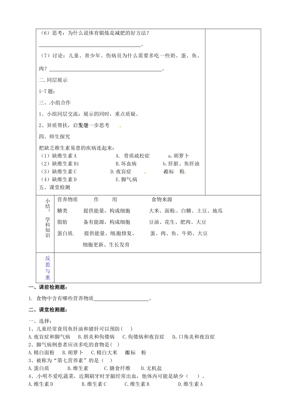 山东省淄博市临淄区第八中学七年级生物下册 2.1 食物中的营养物质复习教案 新人教版_第2页