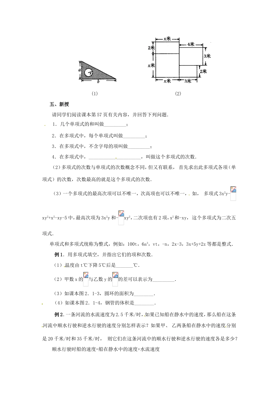 天津市宝坻区新安镇第一初级中学七年级数学上册 2.1 整式教学设计2 （新版）新人教版_第2页