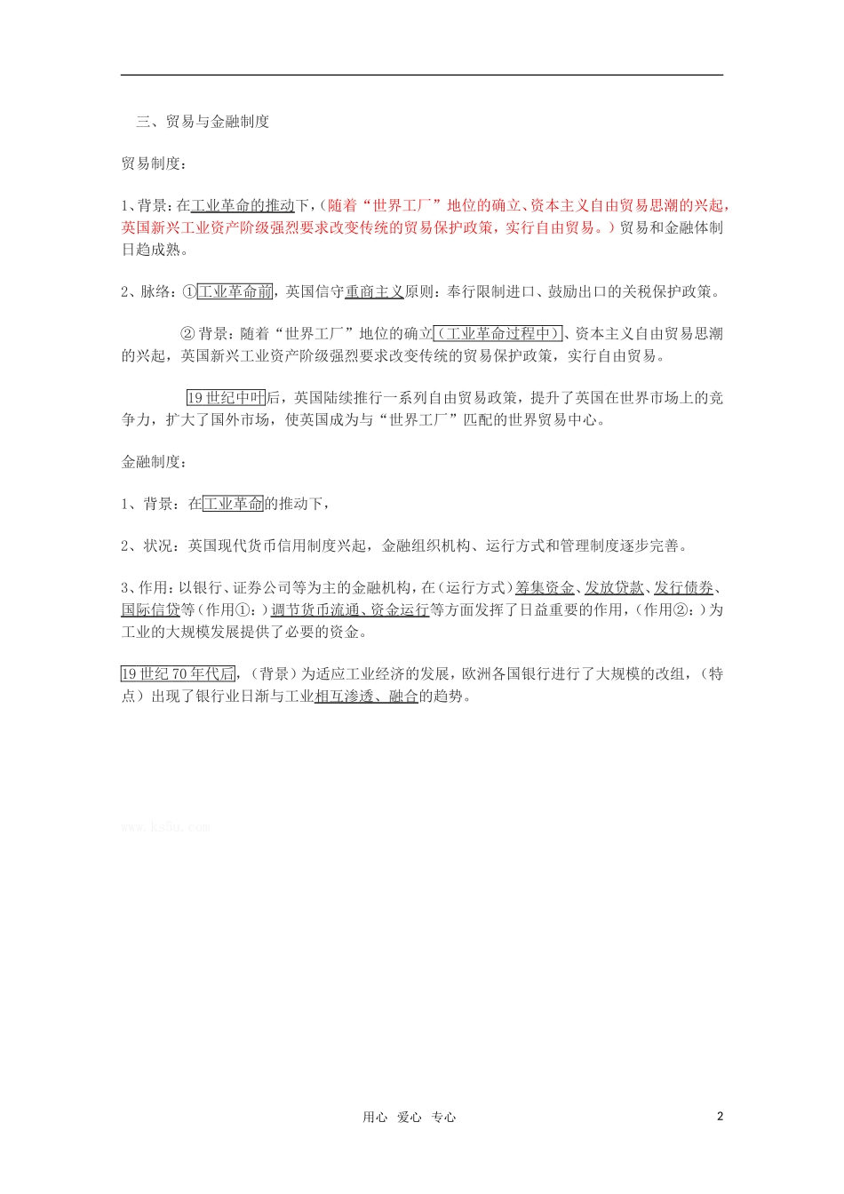 高中历史 3.10《资本主义经济制度的确立》教案 华东师大版第四分册_第2页