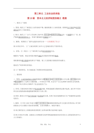 高中历史 3.10《资本主义经济制度的确立》教案 华东师大版第四分册