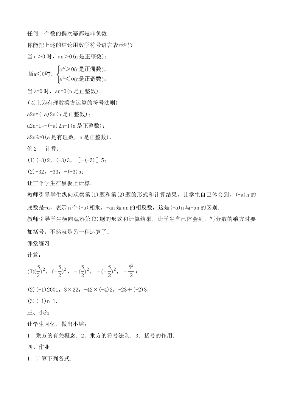 湘教版七年级数学上册有理数的乘方_第2页