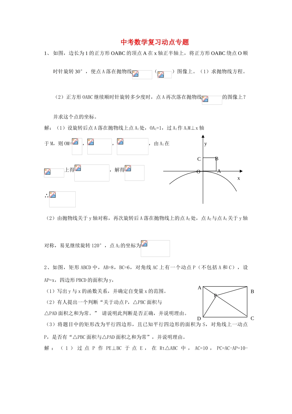 中考数学 动点专题复习教案_第1页