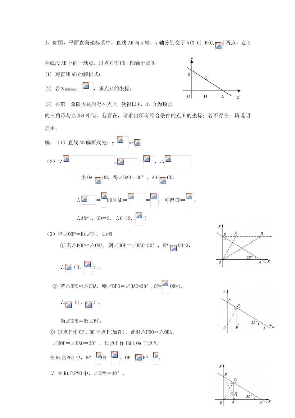 中考数学 动点专题复习教案_第3页