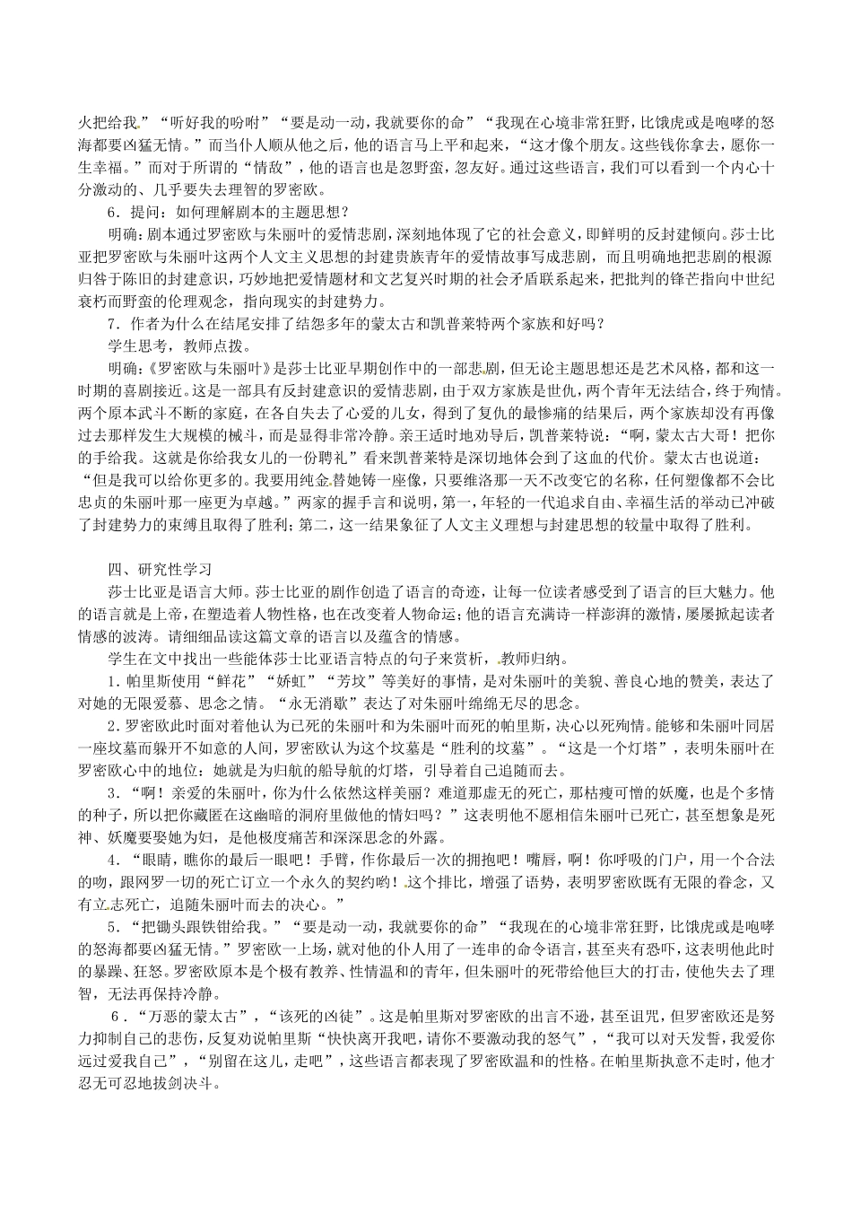 高中语文：2.4《罗密欧与朱丽叶》教案导学鲁人版08版必修5_第2页
