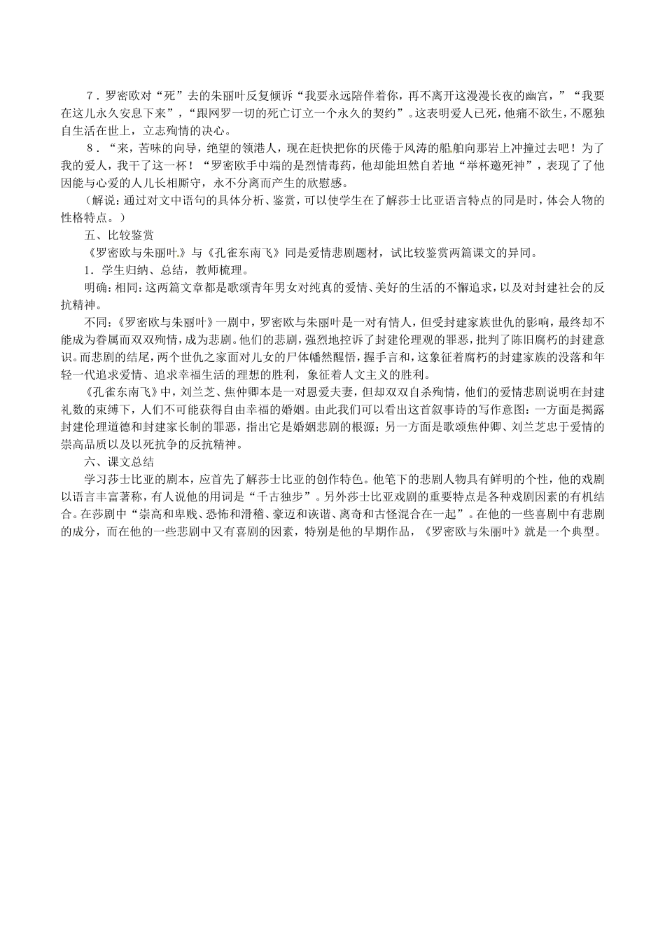 高中语文：2.4《罗密欧与朱丽叶》教案导学鲁人版08版必修5_第3页