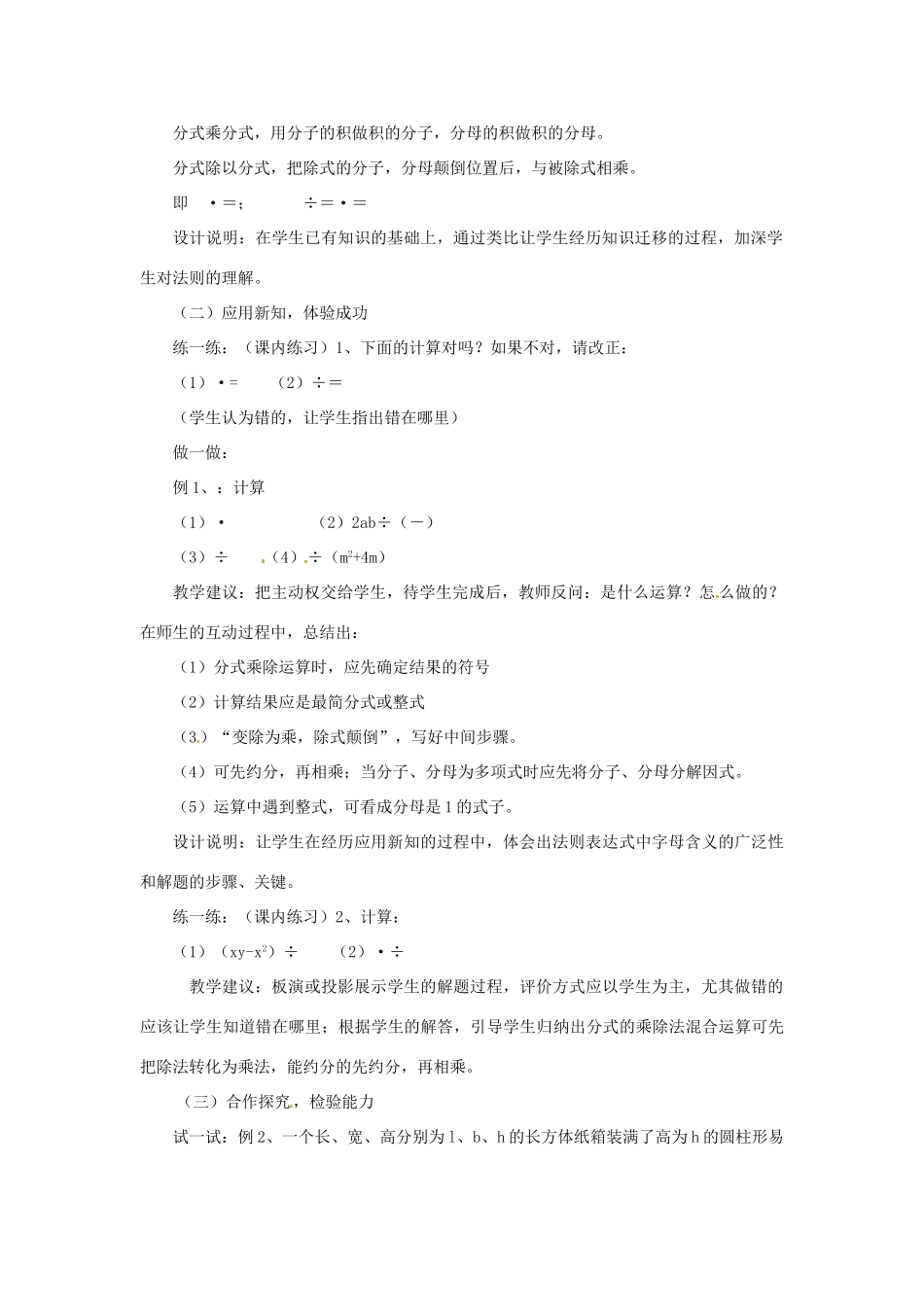 浙江省泰顺县新城学校七年级数学下册 7.2 分式的乘除教案 浙教版_第2页