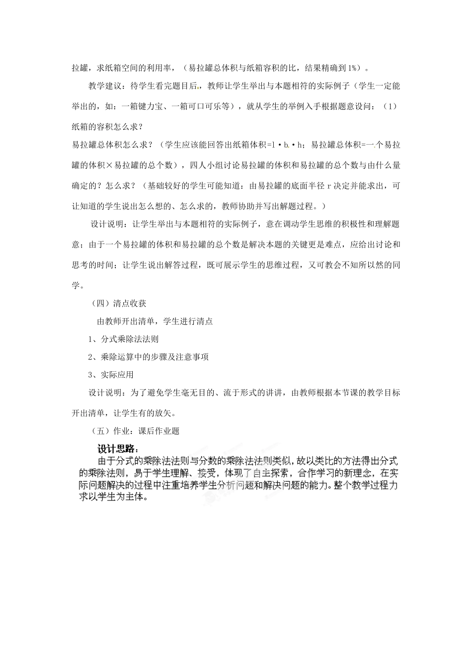 浙江省泰顺县新城学校七年级数学下册 7.2 分式的乘除教案 浙教版_第3页