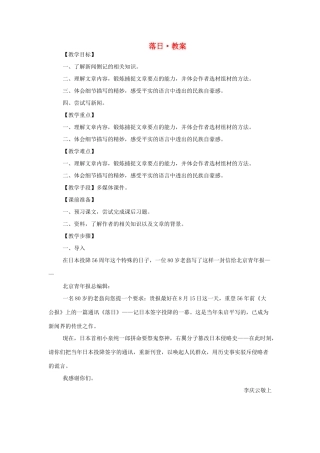 高中语文 第三专题之《落日》教案 苏教版必修2