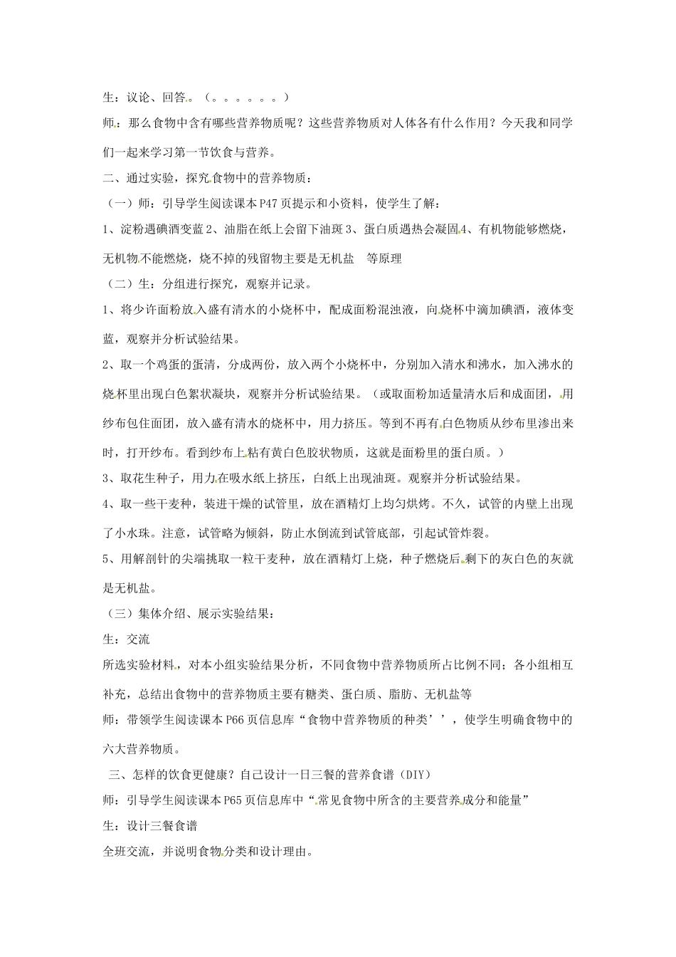 生物：第3章 第1节 饮食与营养 教案（苏科版七年级上）_第2页