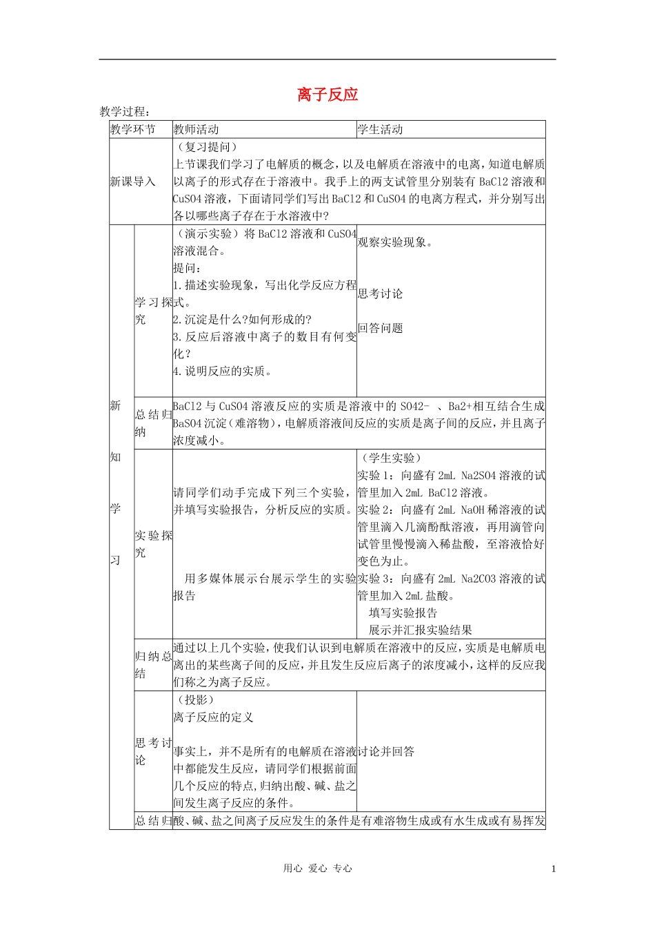高中化学 专题2 从海水中获得的化学物质 第二单元 钠、镁及其化合物教案（4） 苏教版必修1_第1页
