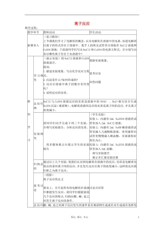 高中化学 专题2 从海水中获得的化学物质 第二单元 钠、镁及其化合物教案（4） 苏教版必修1