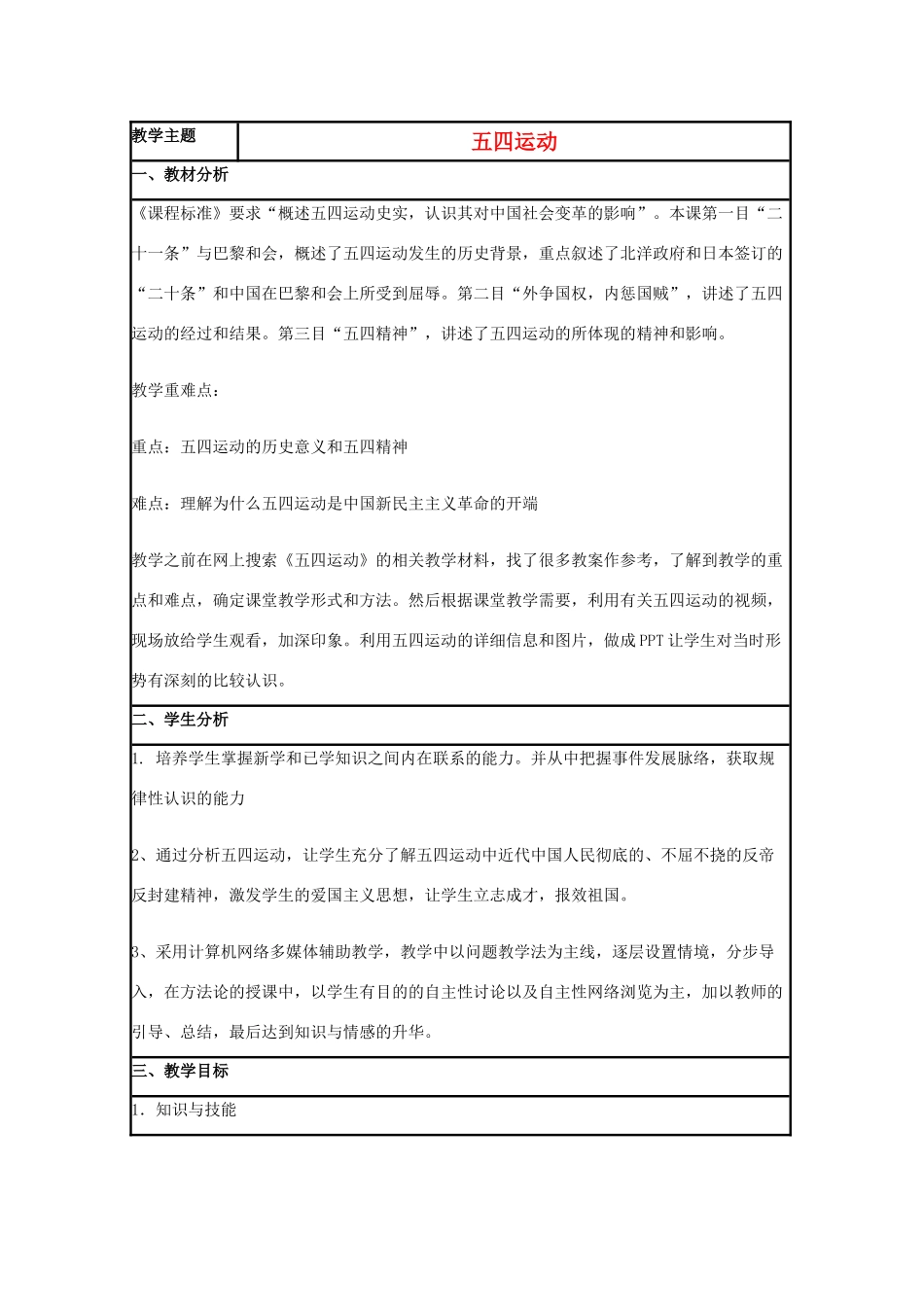 高中历史 第16课 五四爱国运动教案34 岳麓版必修1-岳麓版高一必修1历史教案_第1页