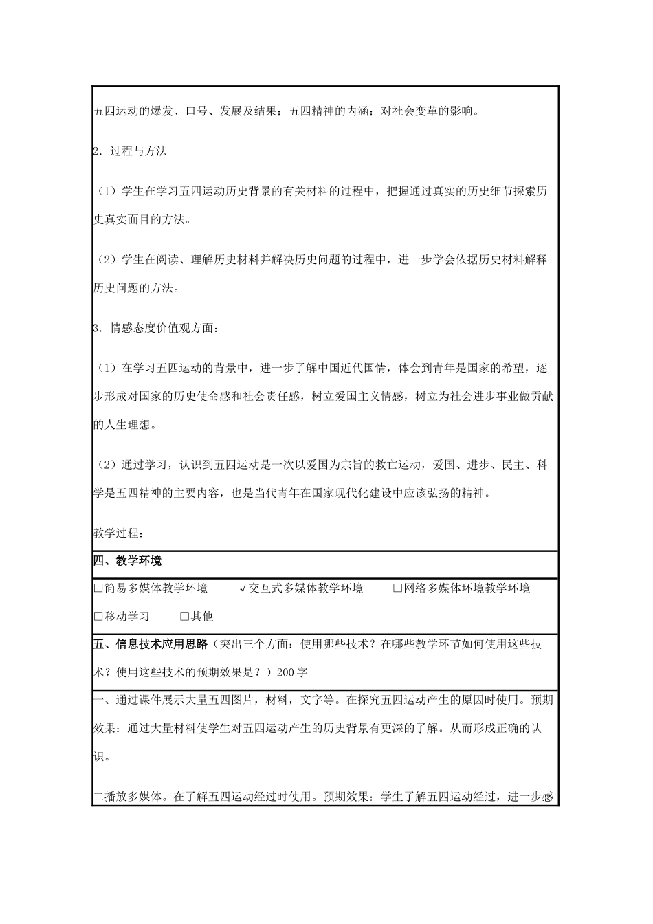 高中历史 第16课 五四爱国运动教案34 岳麓版必修1-岳麓版高一必修1历史教案_第2页