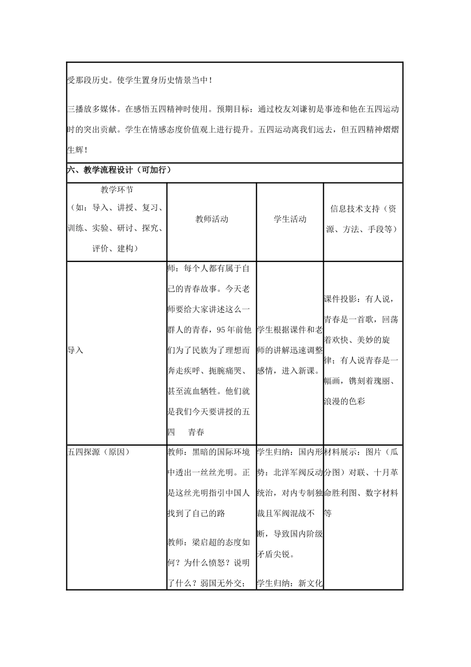 高中历史 第16课 五四爱国运动教案34 岳麓版必修1-岳麓版高一必修1历史教案_第3页