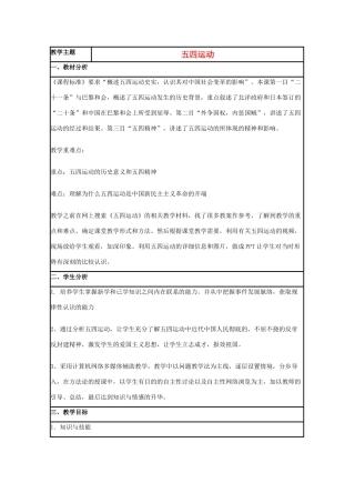 高中历史 第16课 五四爱国运动教案34 岳麓版必修1-岳麓版高一必修1历史教案