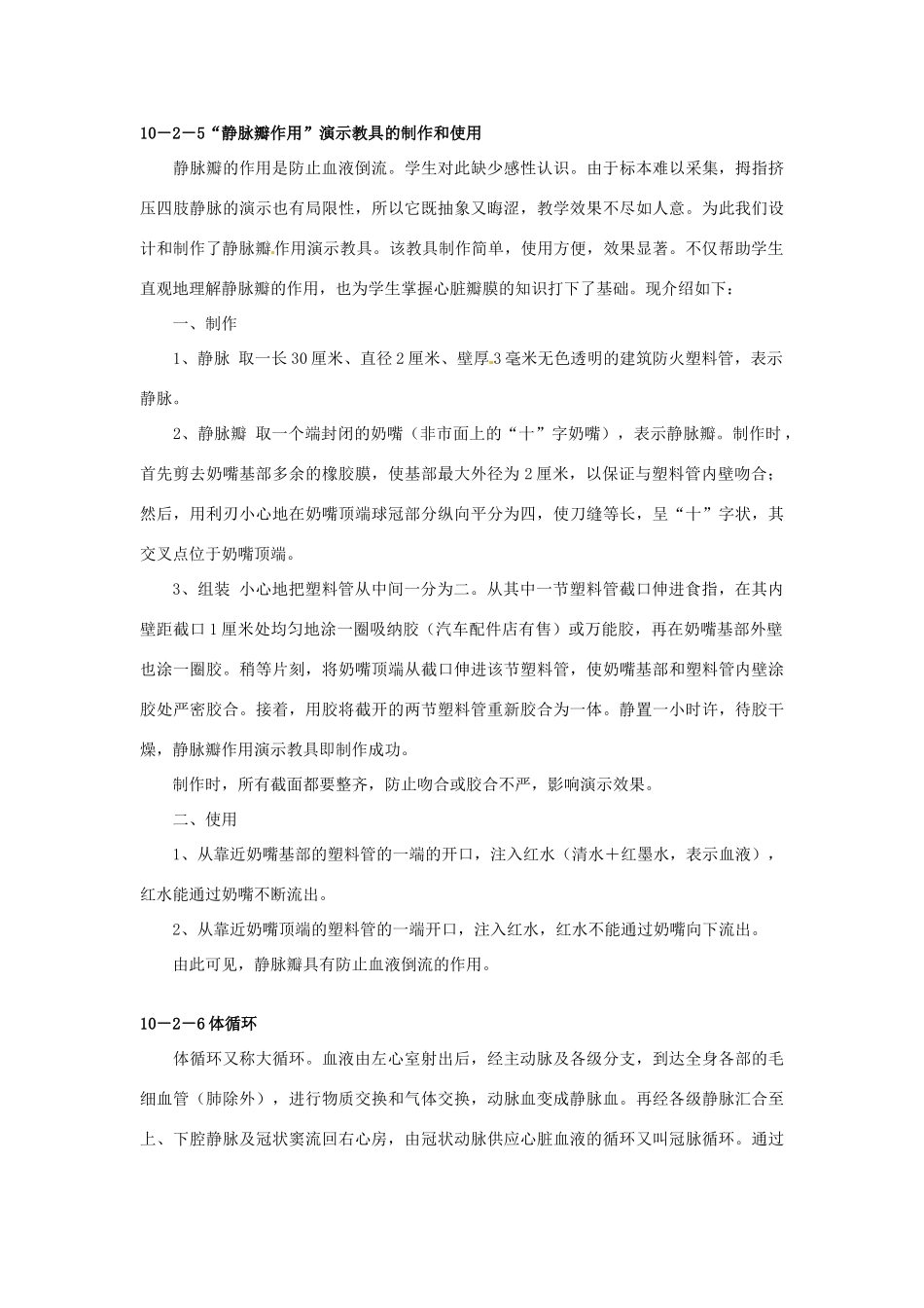 云南省祥云县禾甸中学七年级生物下册《10-2 血液循环》（18课时）教案 苏教版_第3页