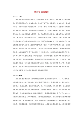 云南省祥云县禾甸中学七年级生物下册《10-2 血液循环》（18课时）教案 苏教版