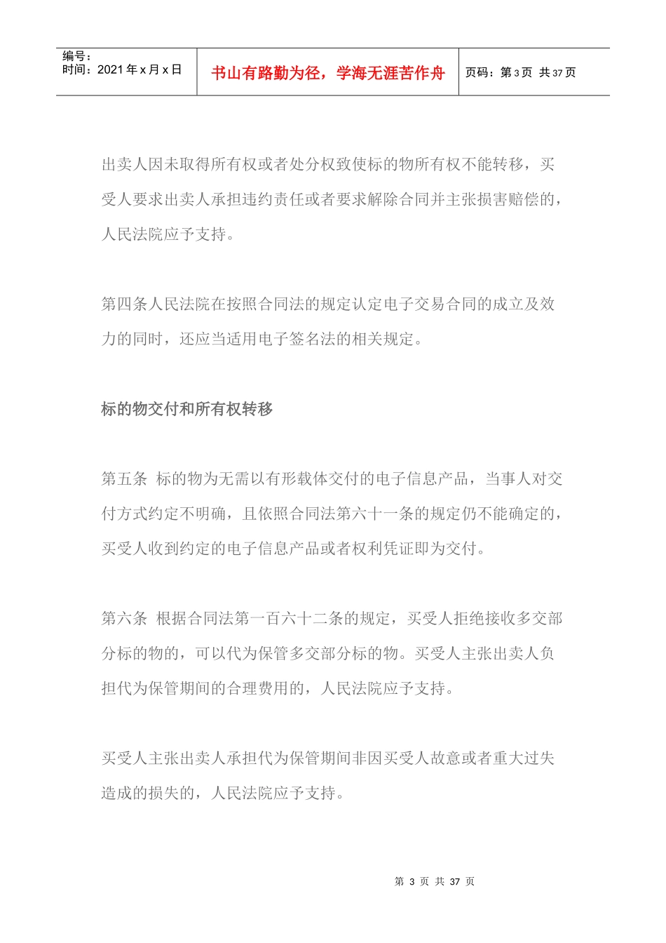 最高院买卖合同违约金约定的司法解释（DOC34页）_第3页