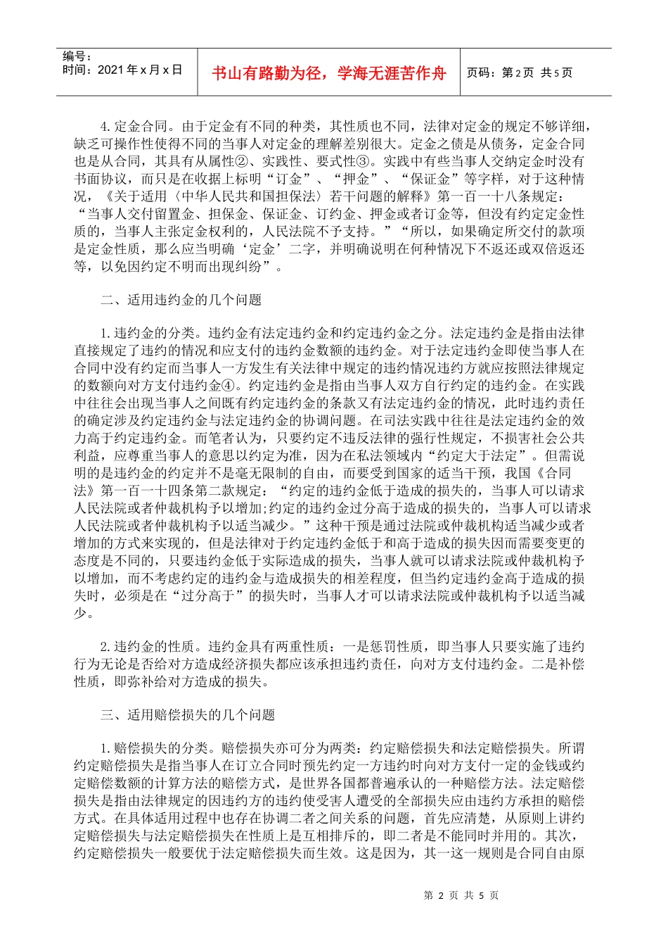 定金、违约金、赔偿损失的法律适用_第2页