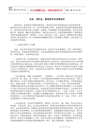 定金、违约金、赔偿损失的法律适用
